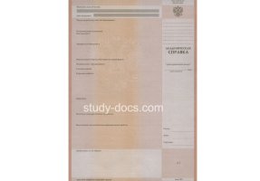 Академическая справка в Рубцовске